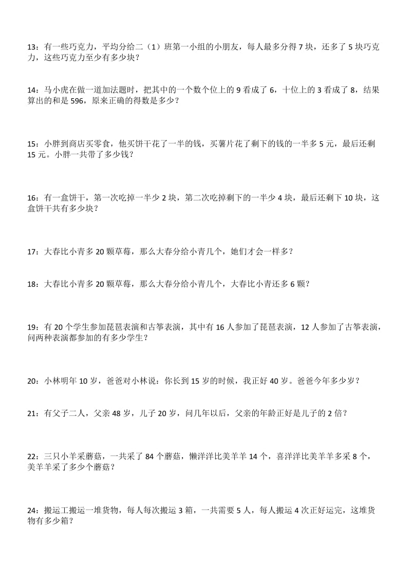 数学奥数题.doc_第2页