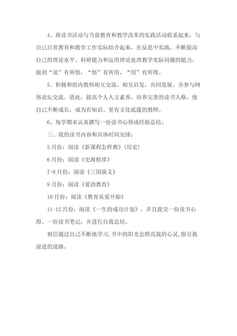 市级骨干教师个人读书计划.doc_第2页