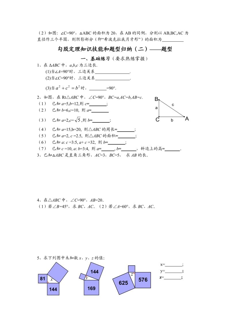 勾股定理知识与题型总结及测试题含答案.doc_第3页