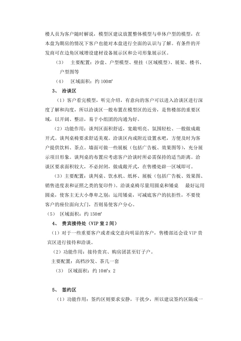 售楼部功能介绍和详细规划分区.doc_第3页