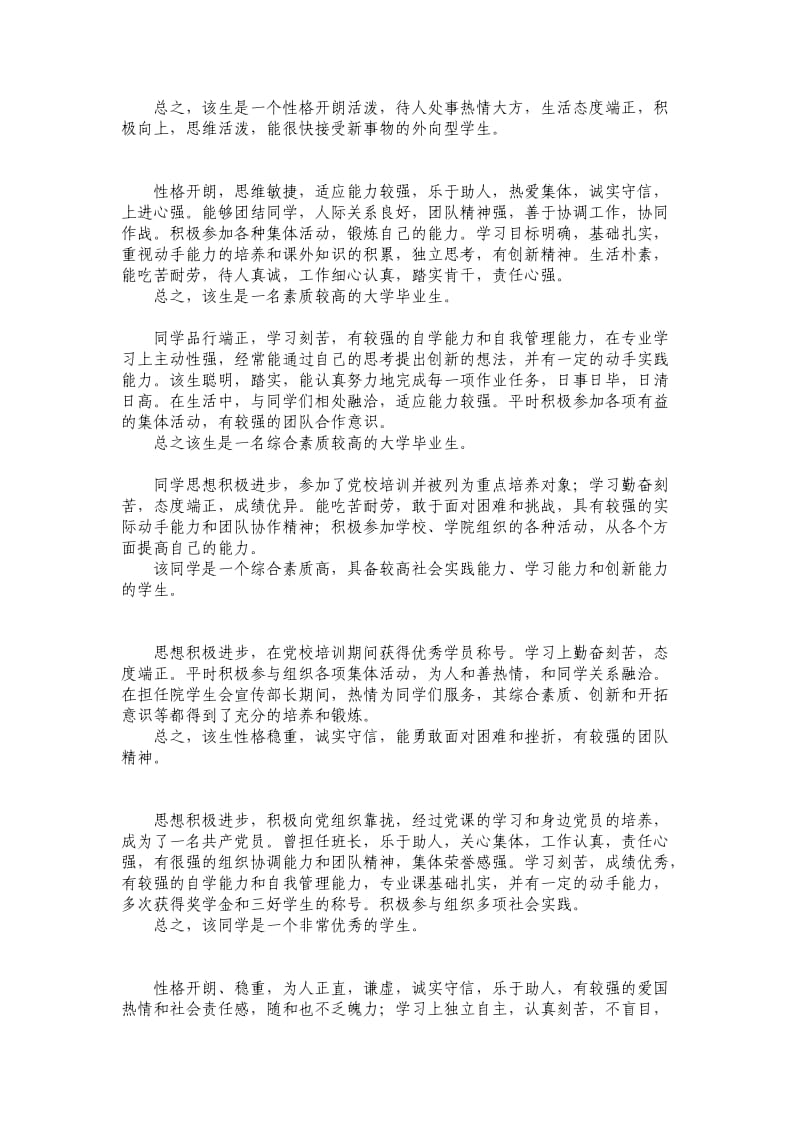 学生院系评语.doc_第3页