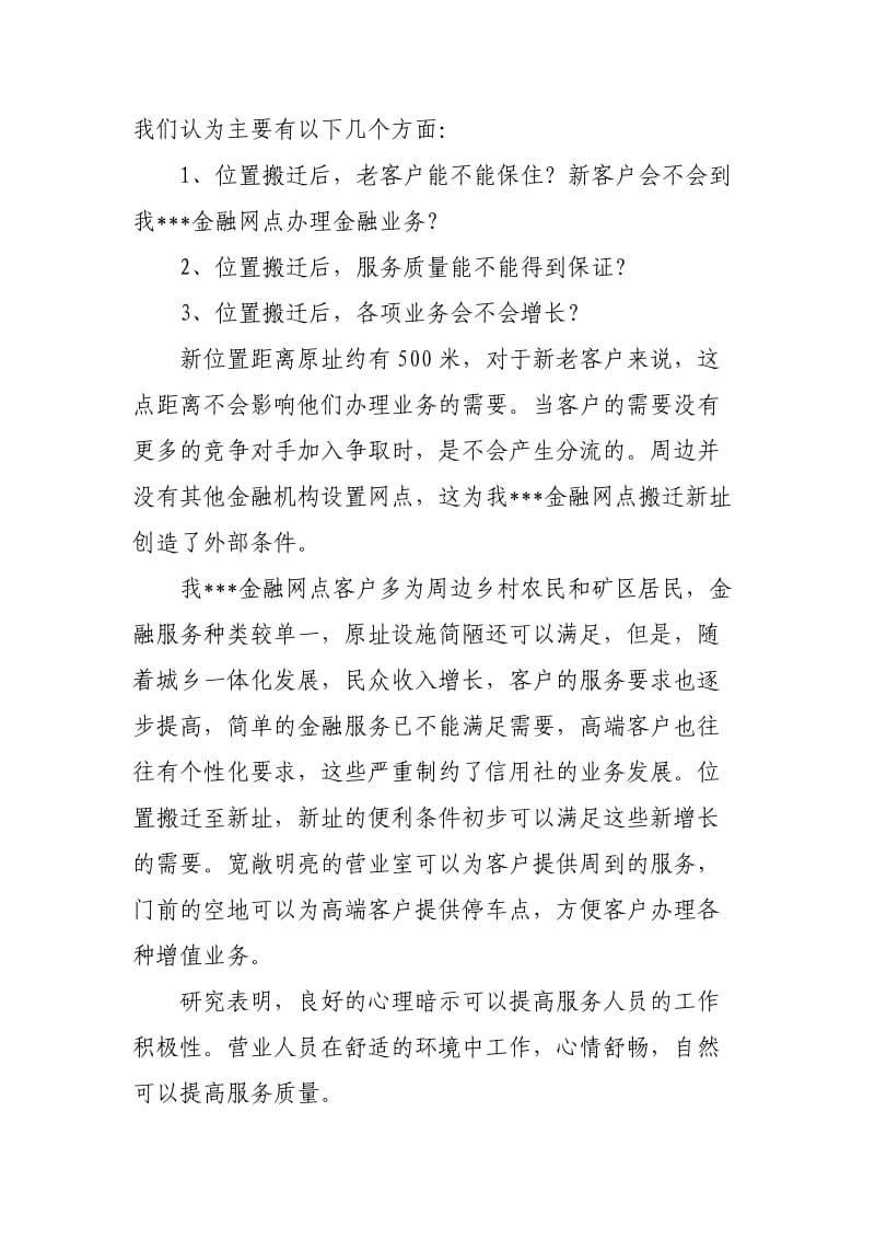 关于金融网点搬迁的可行性该报告.doc_第2页