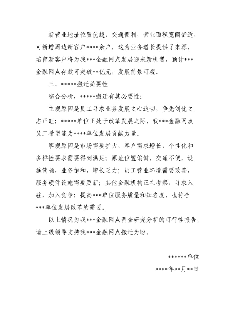 关于金融网点搬迁的可行性该报告.doc_第3页