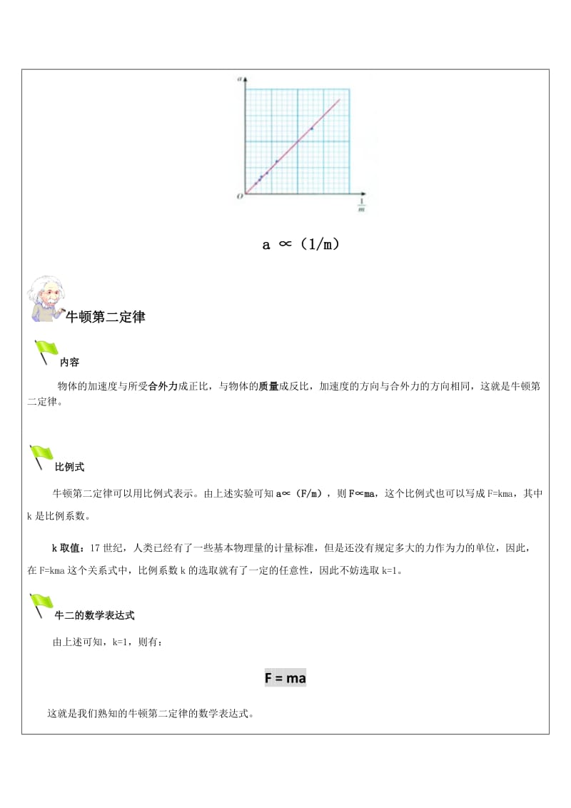 牛顿第二定律的理解与应用.doc_第3页