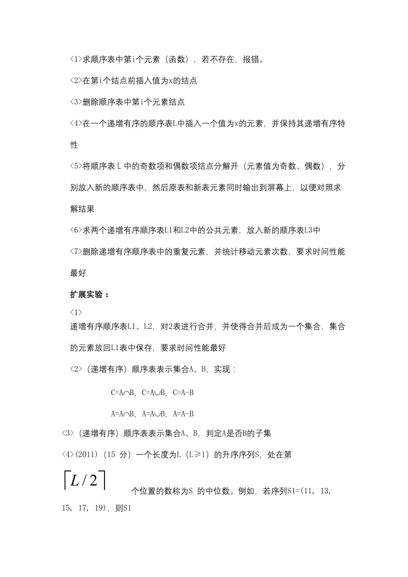 合工大宣城校区数据结构实验报告-顺序表.doc_第2页