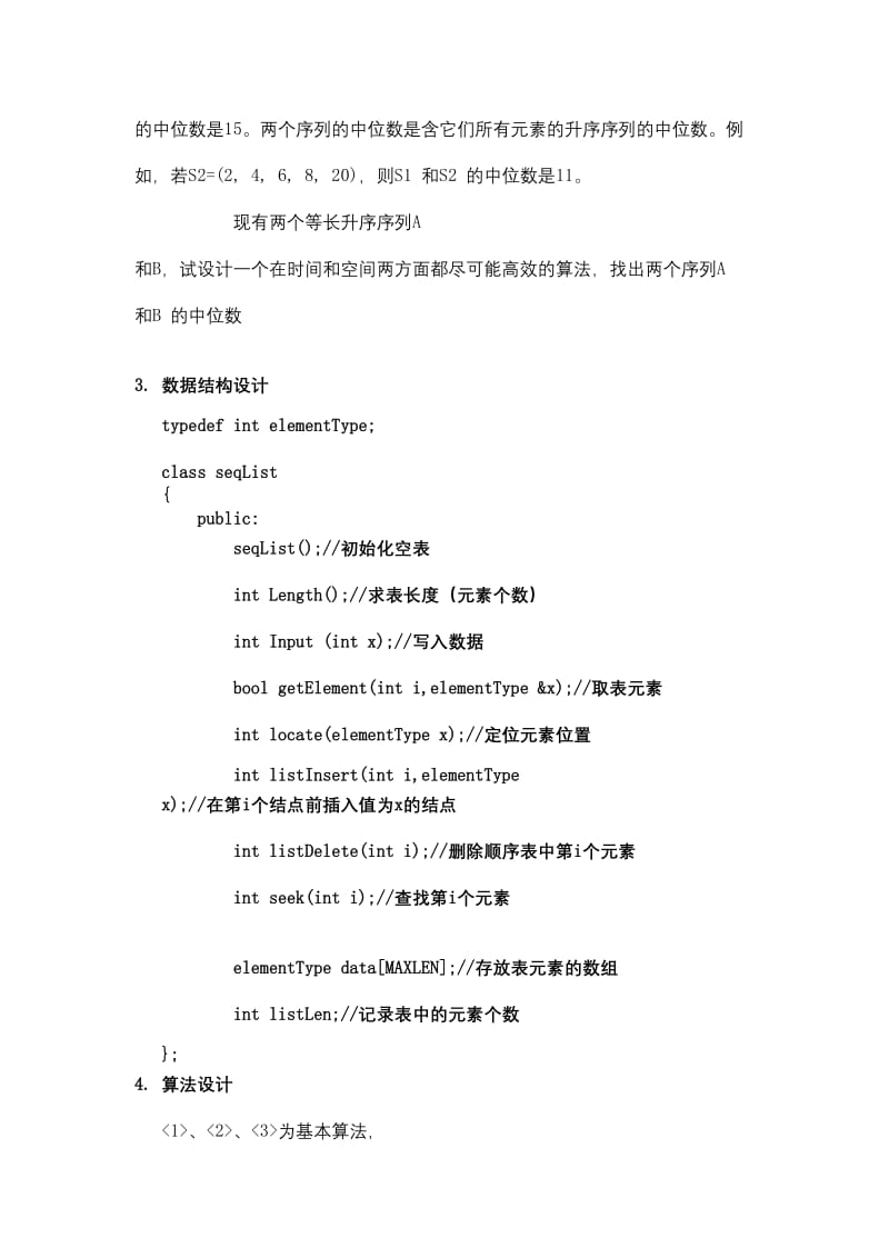 合工大宣城校区数据结构实验报告-顺序表.doc_第3页