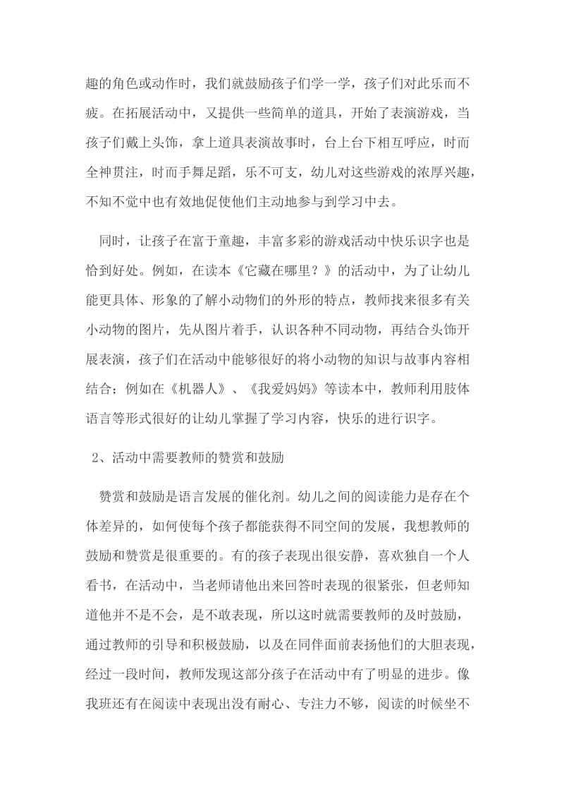 幼儿园分享阅读学习心得.doc_第2页