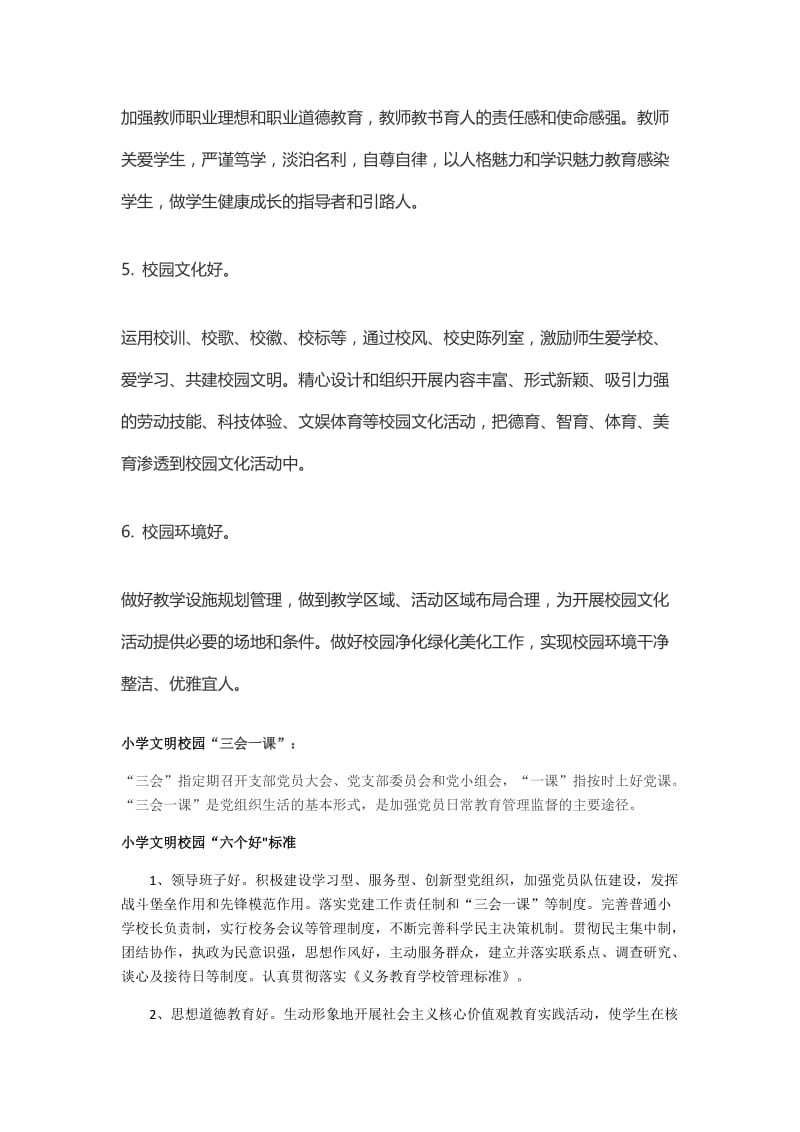 文明校园六个好.doc_第2页