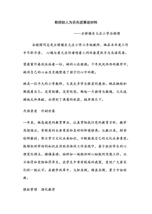 教师助人为乐先进事迹材料.doc