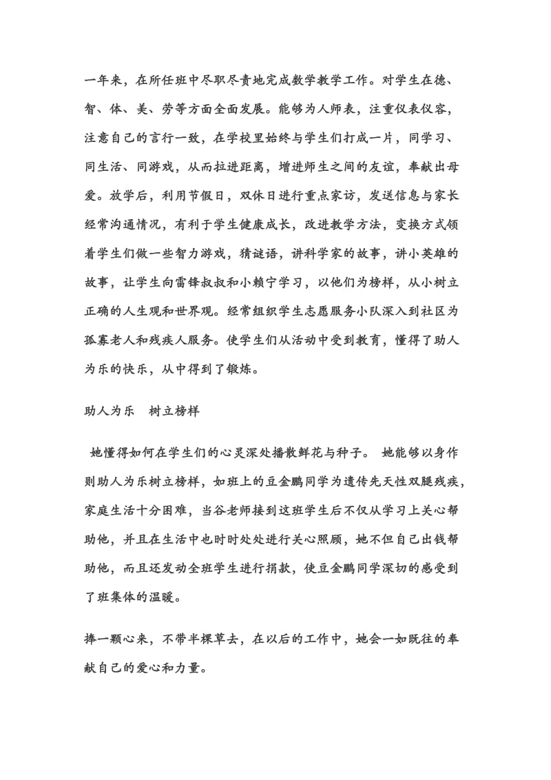 教师助人为乐先进事迹材料.doc_第2页