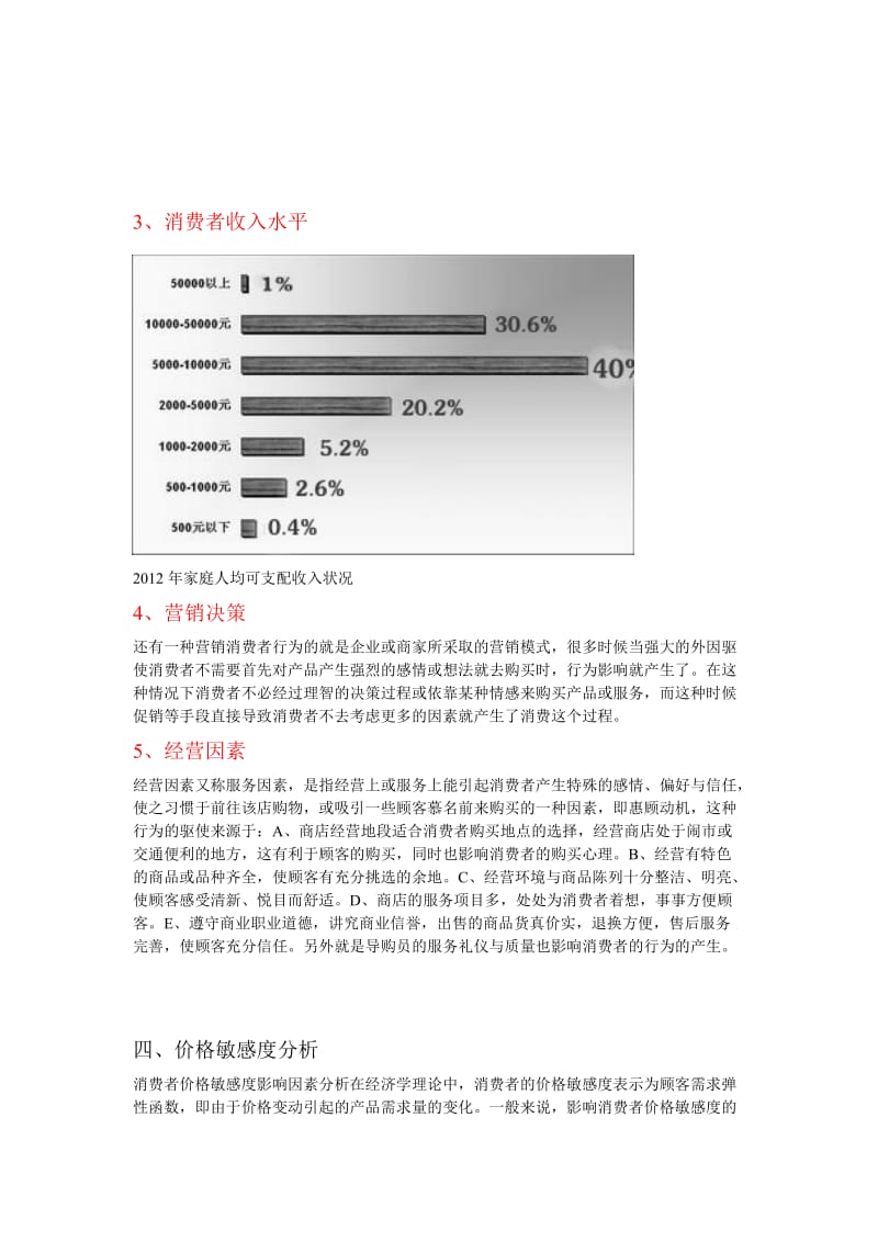 关于袜子的市场调研报告.doc_第3页