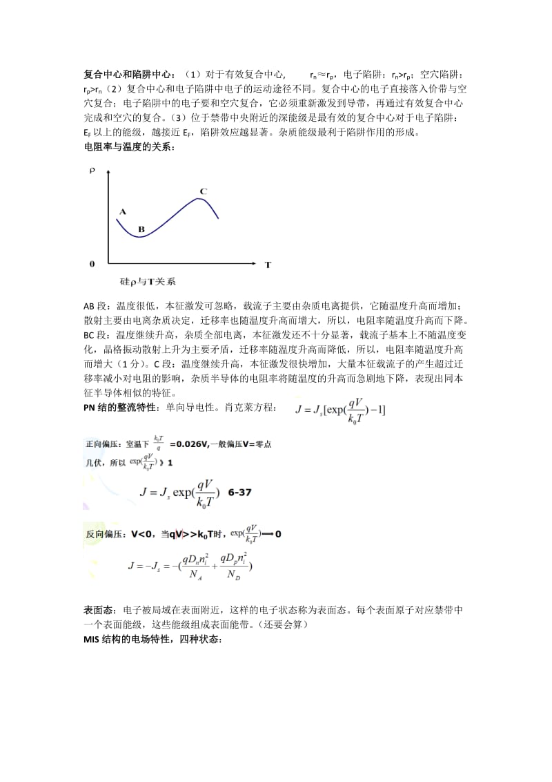 半导体物理期末总结.doc_第2页