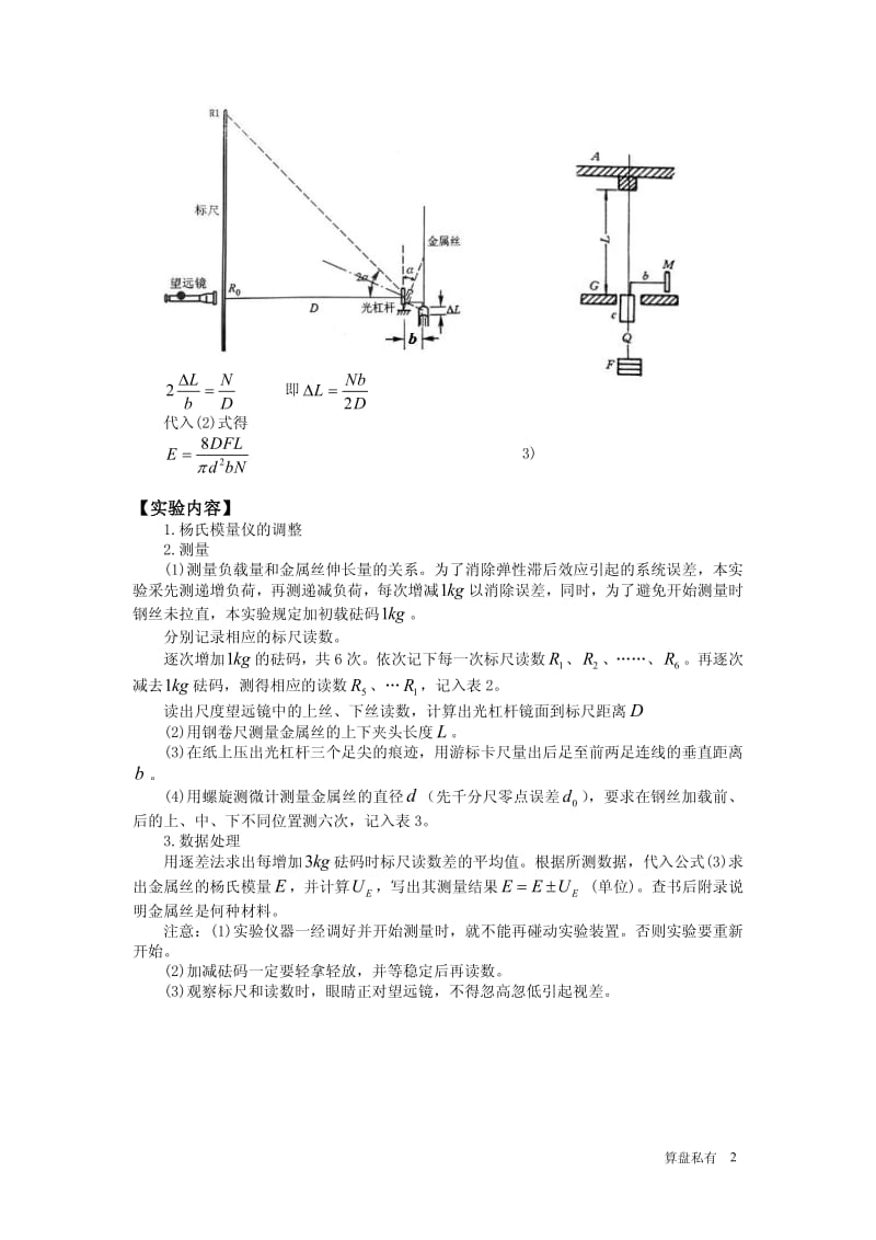 实验二 杨氏弹性模量的测定实验报告.pdf_第2页