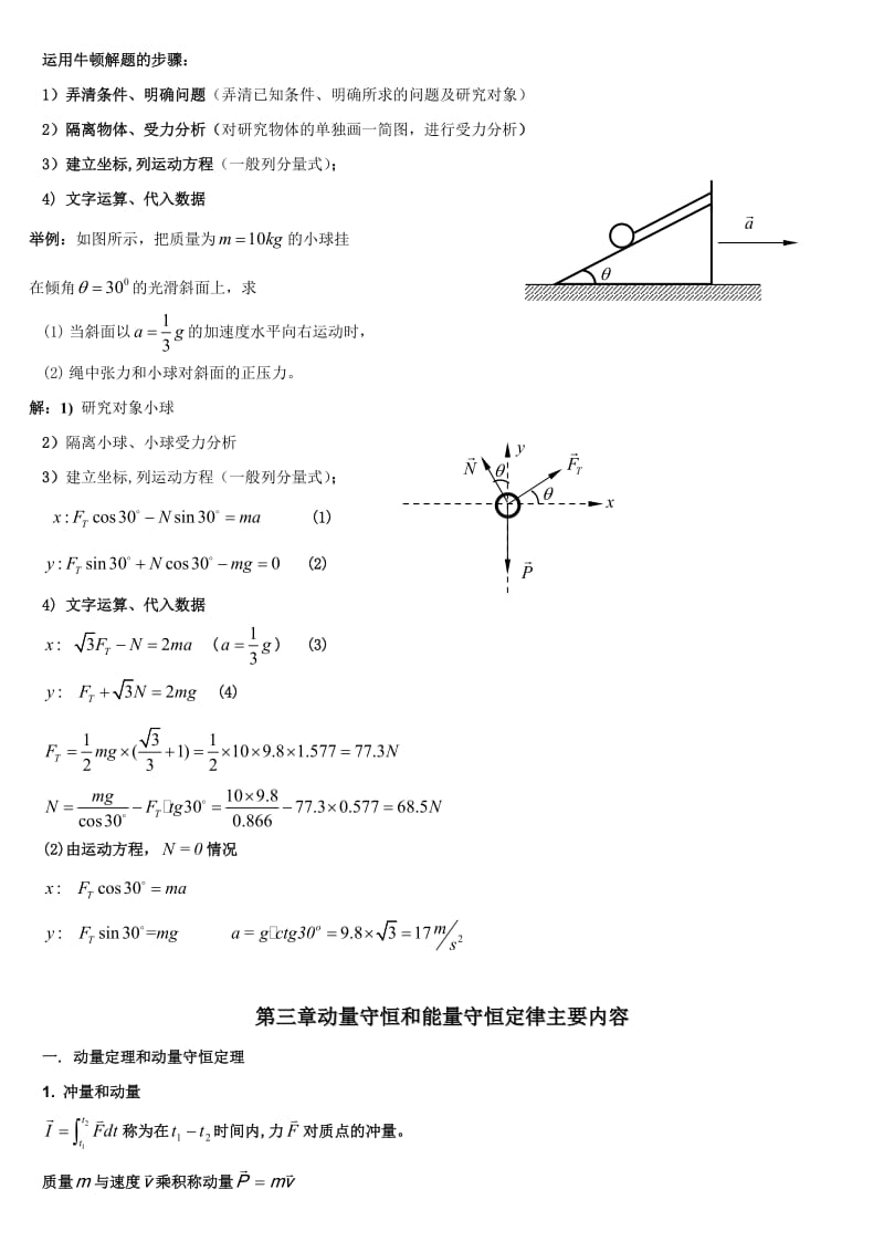 大学物理物理知识点总结!!!!!!.doc_第3页