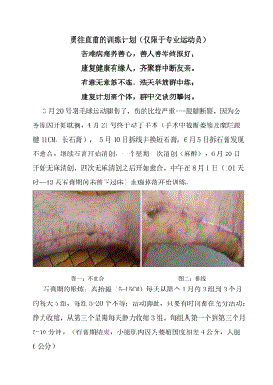 勇往直前的康复锻炼计划.doc