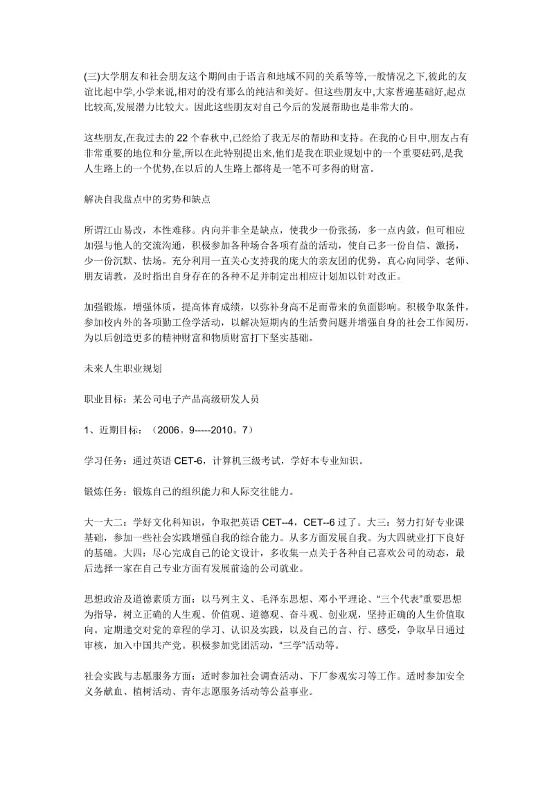 大学生职业生涯规划书范文(3000以上)[1].doc_第2页