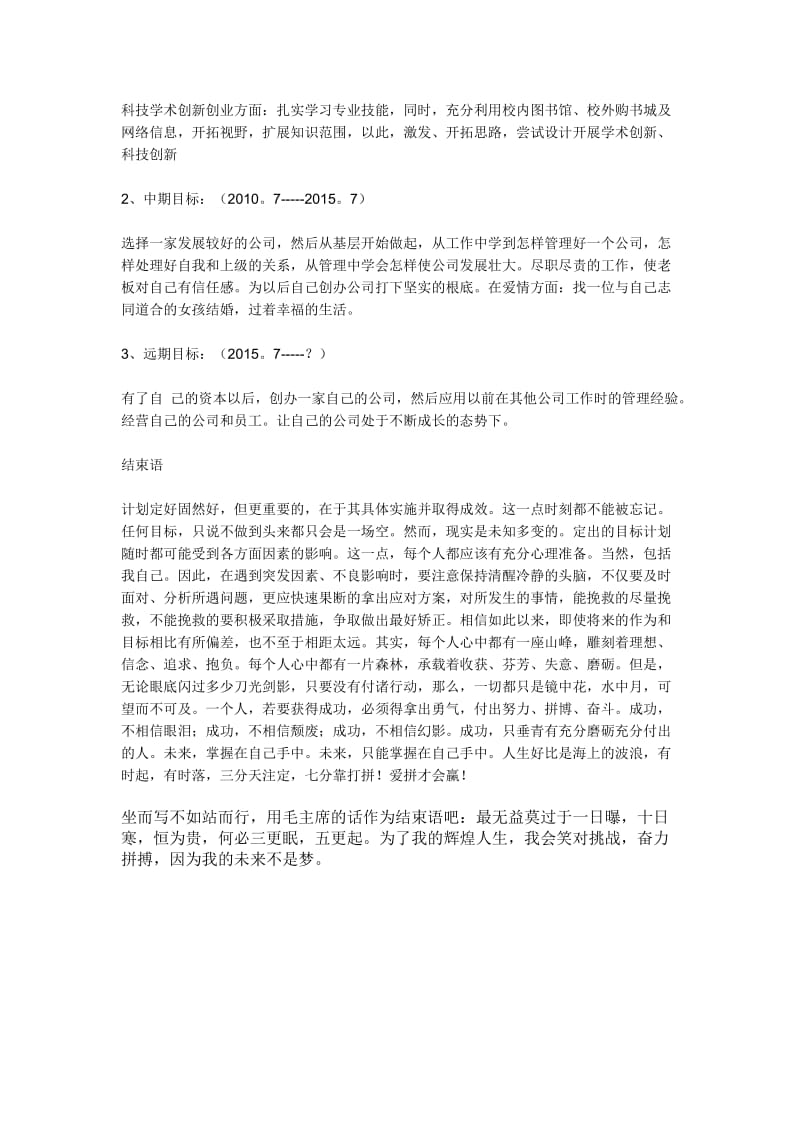 大学生职业生涯规划书范文(3000以上)[1].doc_第3页