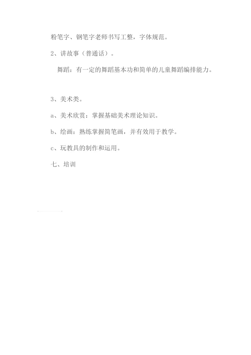 幼儿园教师基本功培训活动实施方案.doc_第2页