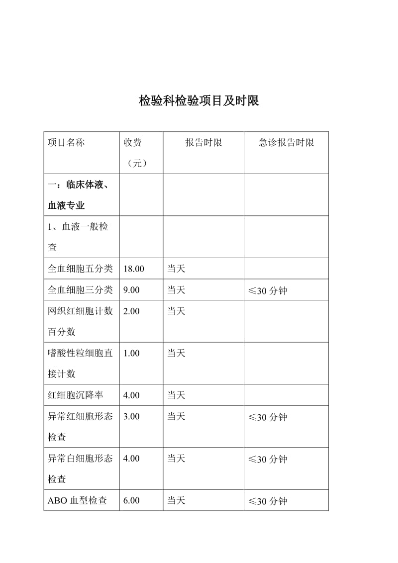 检验科报告时限制度.doc_第2页