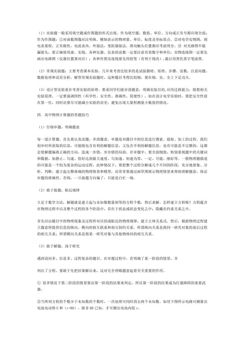 物理考试答题技巧.doc_第2页