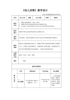 幼儿文学儿歌幼儿诗幼儿诗歌教学设计.doc