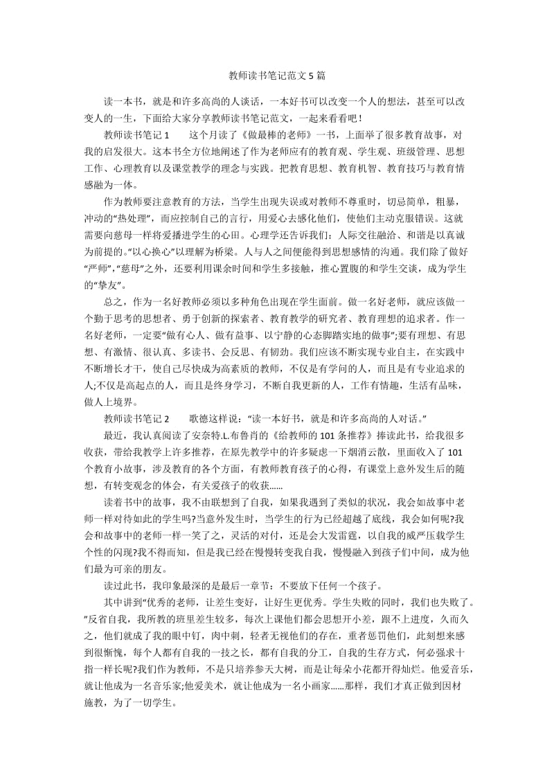 教师读书笔记范文5篇.doc_第1页