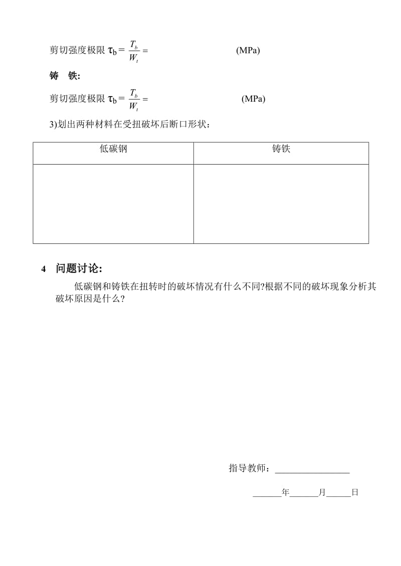 实验三扭转实验报告.doc_第2页