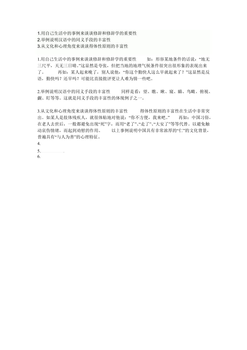 修辞学的重要性.doc_第1页