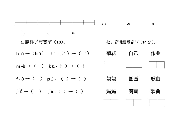 幼儿园学前班上学期拼音期末试卷.doc_第2页