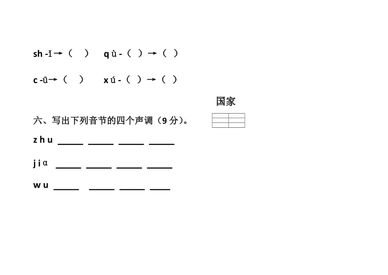 幼儿园学前班上学期拼音期末试卷.doc_第3页