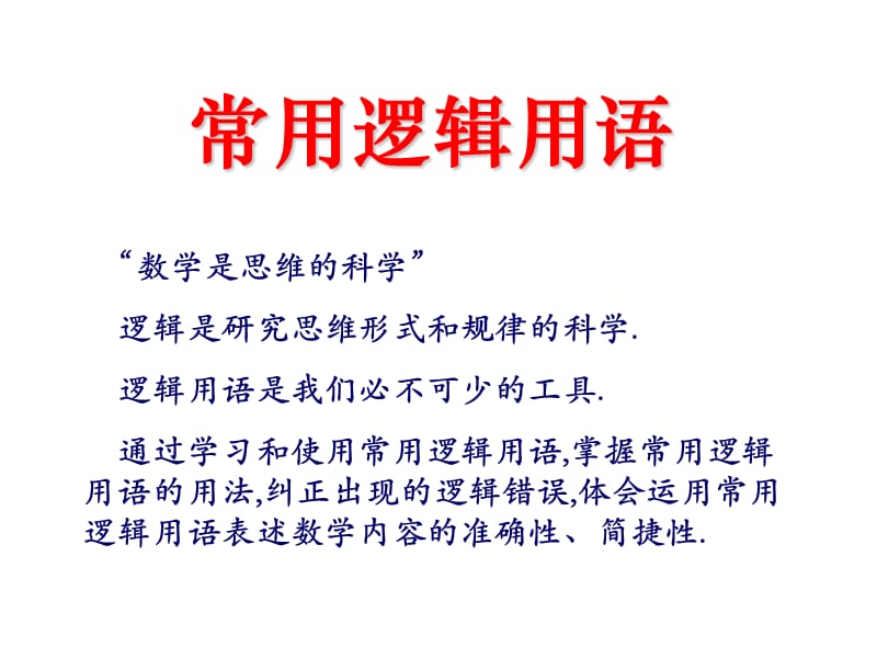 如何判断一个语句能否构成命题.ppt_第2页