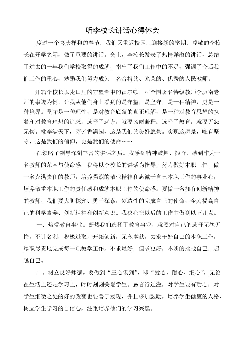 听校长讲话心得体会.doc_第1页