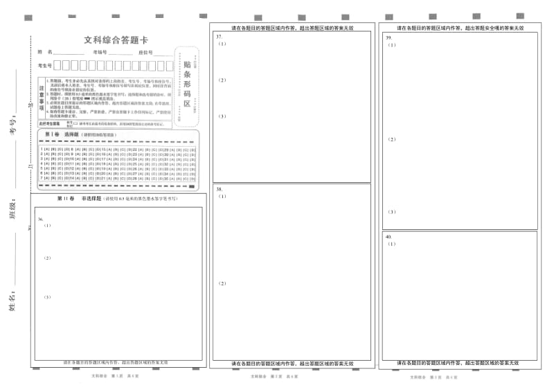 文综答题卡(模版).doc_第1页