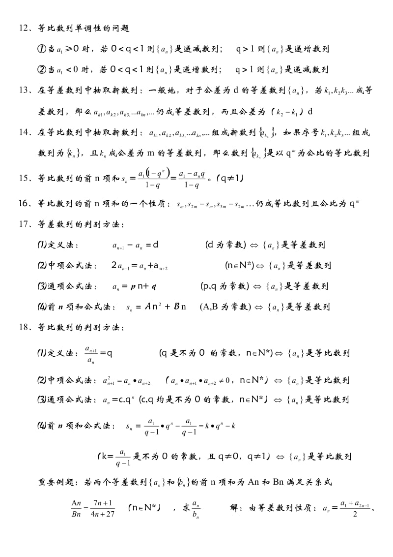 等差等比数列公式大全.doc_第2页