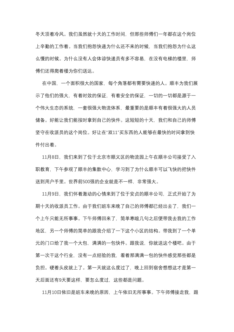 曹宇杰顺丰速运实习报告.doc_第2页