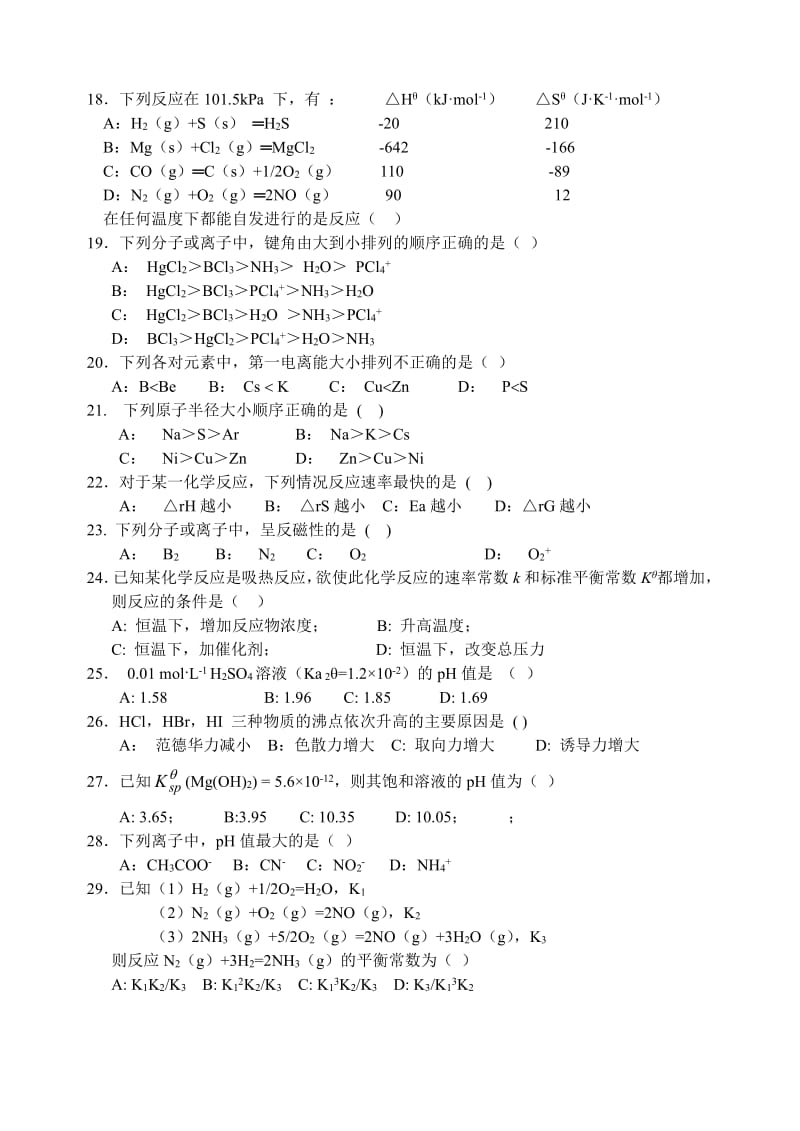 师范学院无机化学考题doc.pdf_第2页