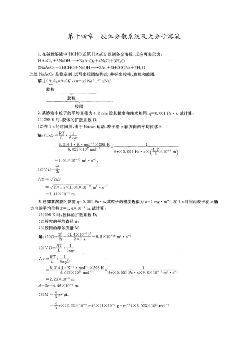 物理化学第五版第十四章课后答案.pdf_第1页