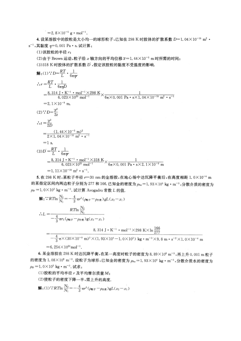 物理化学第五版第十四章课后答案.pdf_第2页