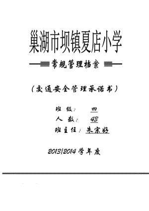 学校档案封面.doc