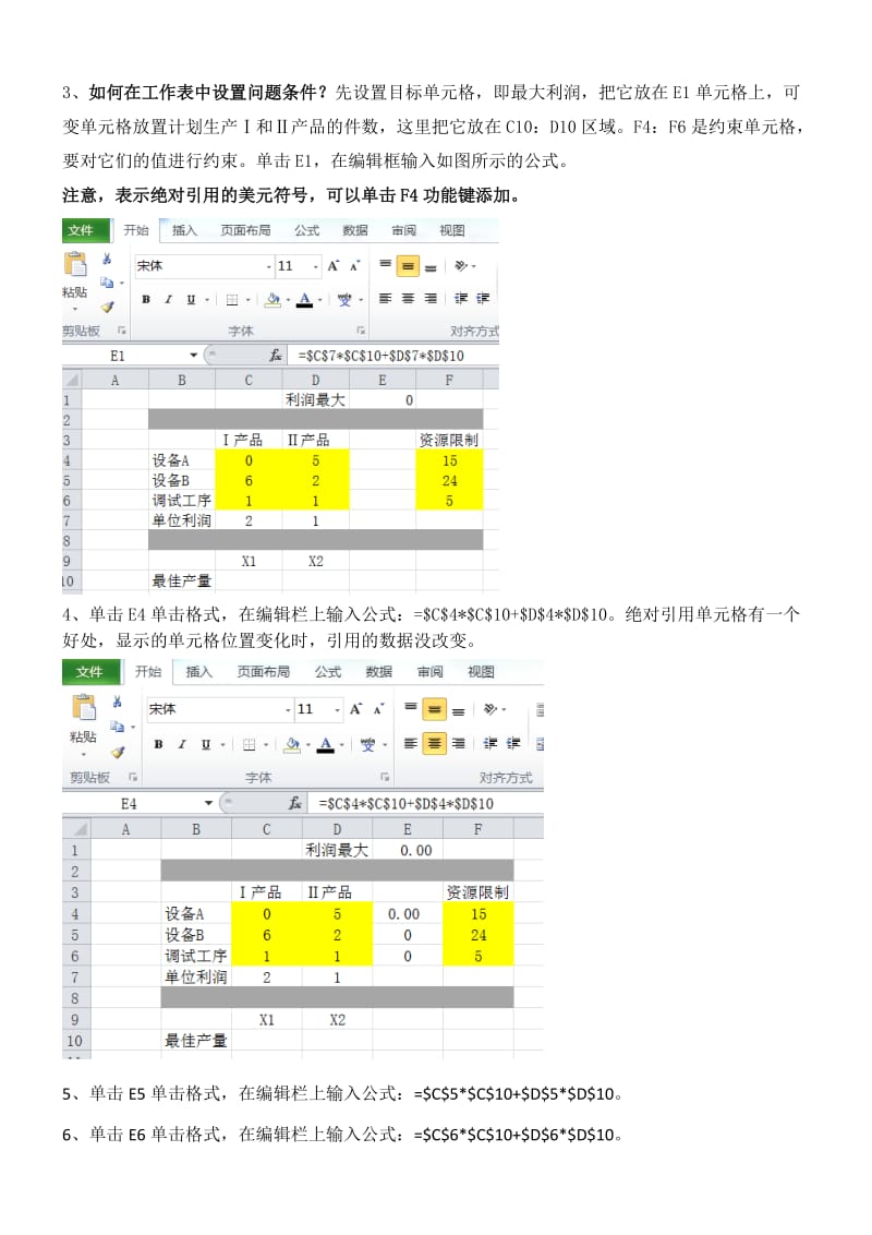 利用excel求解线性规划问题.doc_第2页