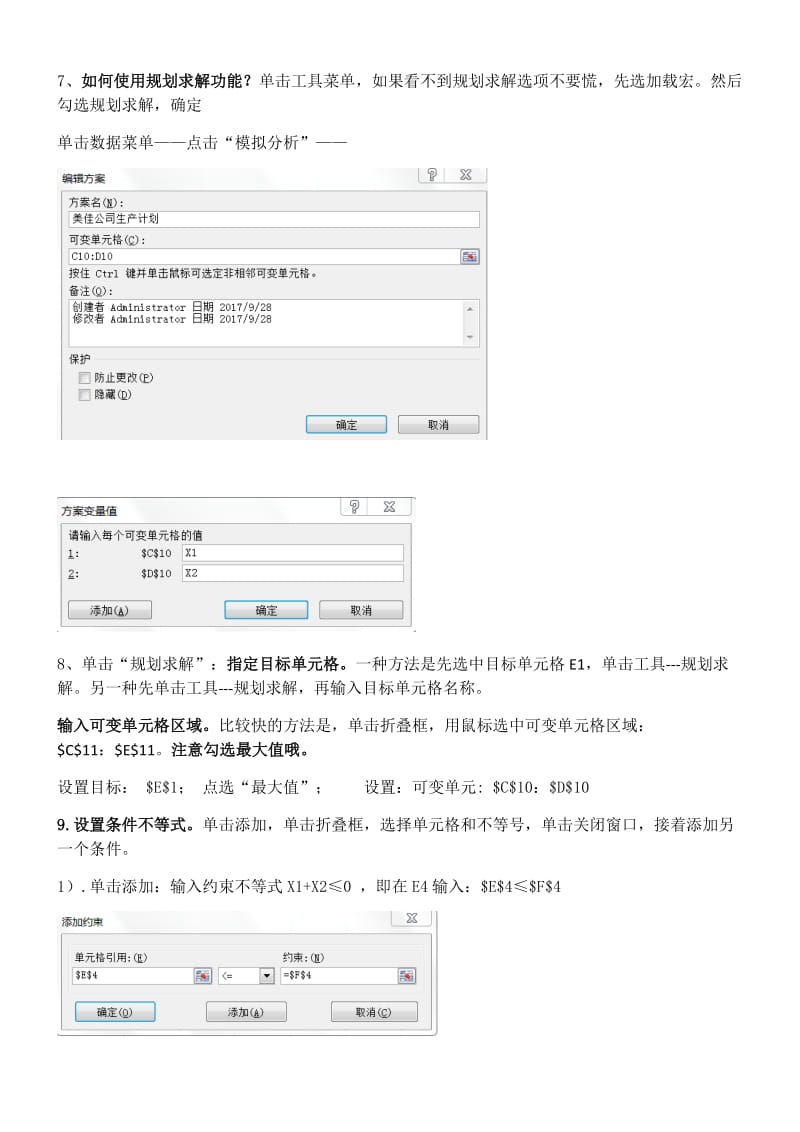 利用excel求解线性规划问题.doc_第3页