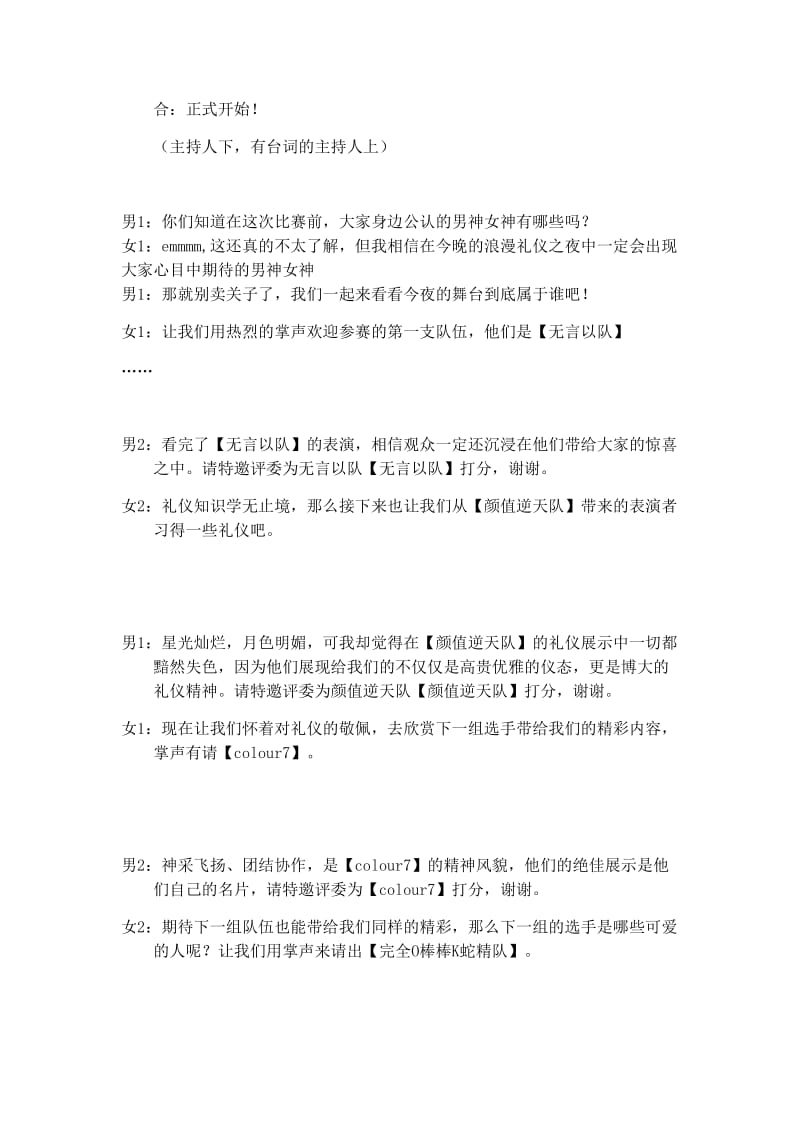 商务礼仪大赛主持稿.doc_第3页