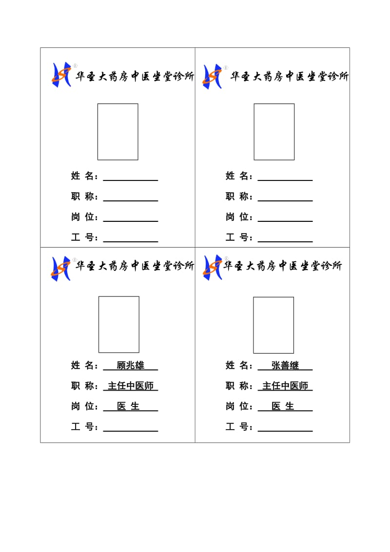 工作牌模板.doc_第1页