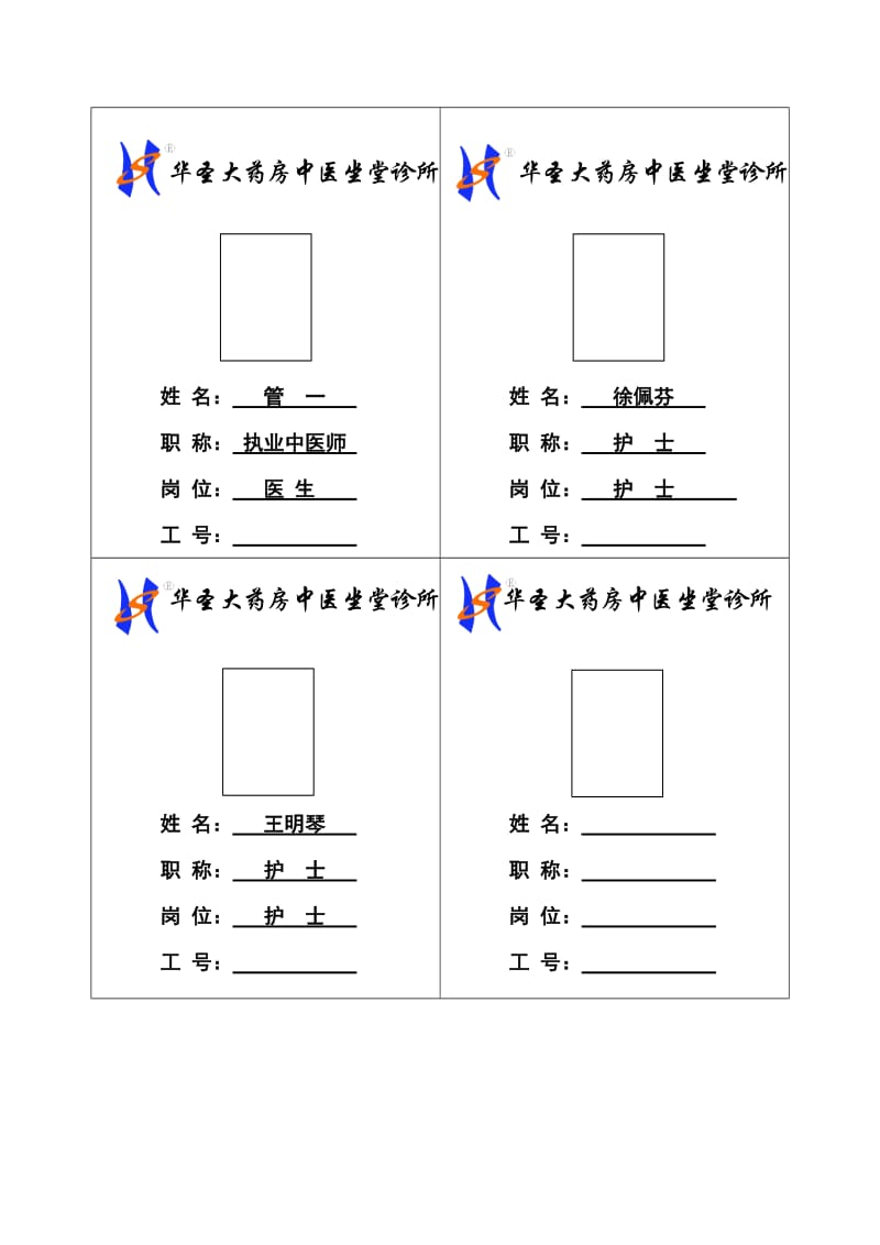 工作牌模板.doc_第2页