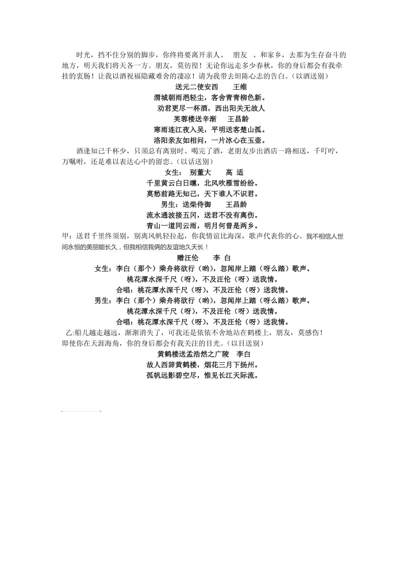 《古诗》串词.doc_第1页