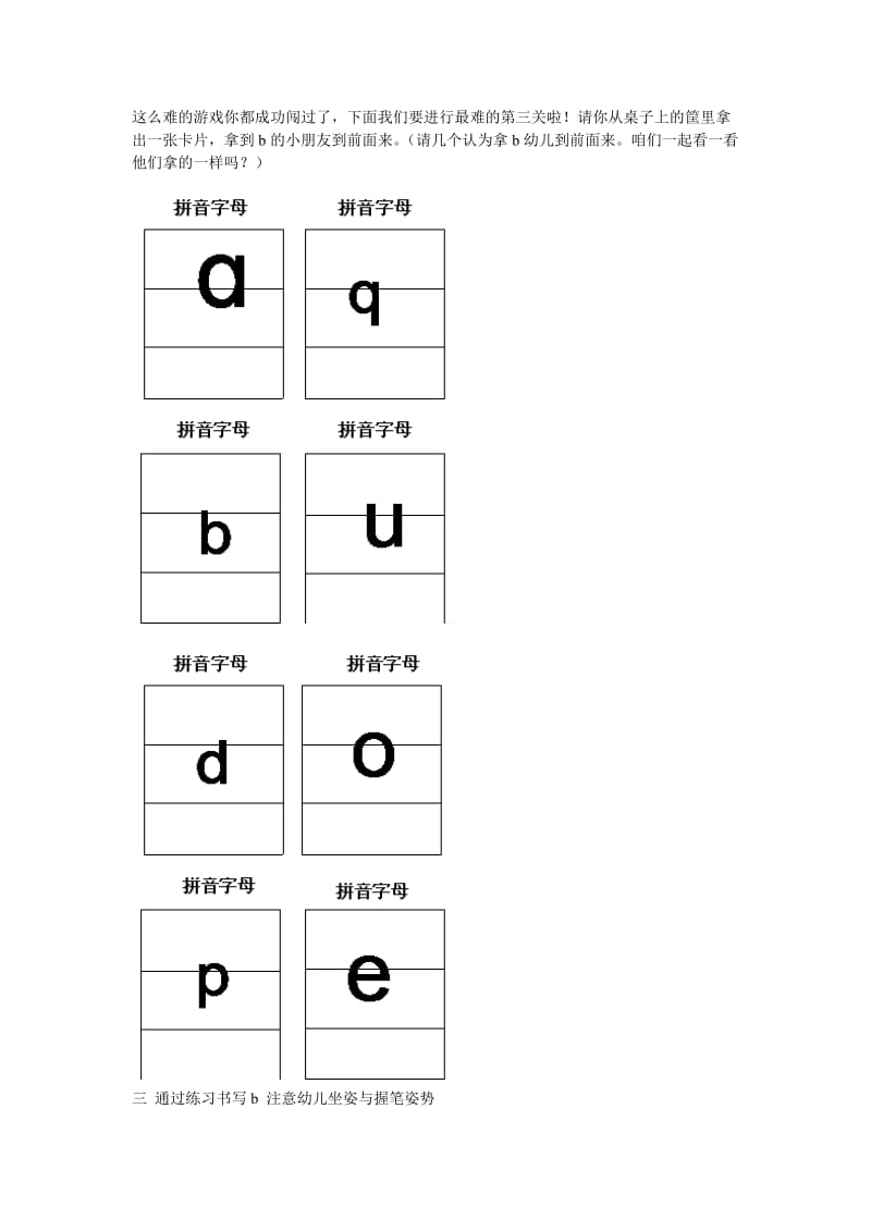 幼儿园大班拼音教案 b.doc_第3页