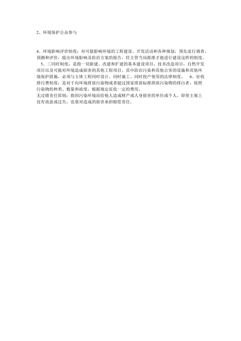 环境法试题.doc_第2页