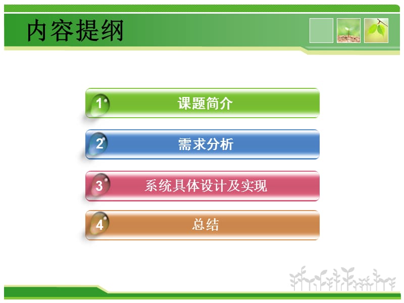 学生信息管理系统毕业答辩 ppt.ppt_第2页