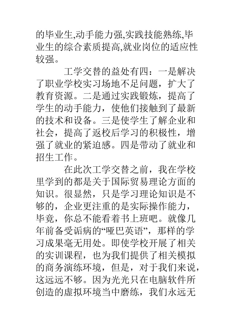 工学交替个人总结.doc_第2页