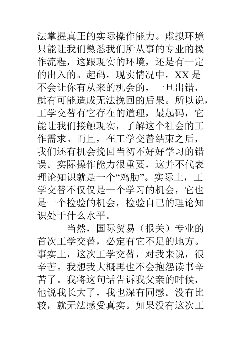 工学交替个人总结.doc_第3页